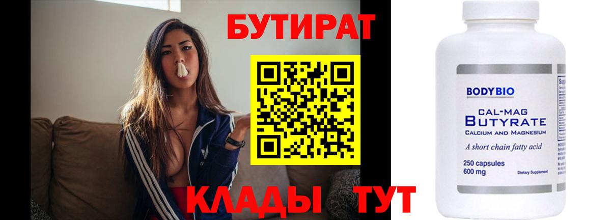 БУТИРАТ 1.4BDO Дзержинск
