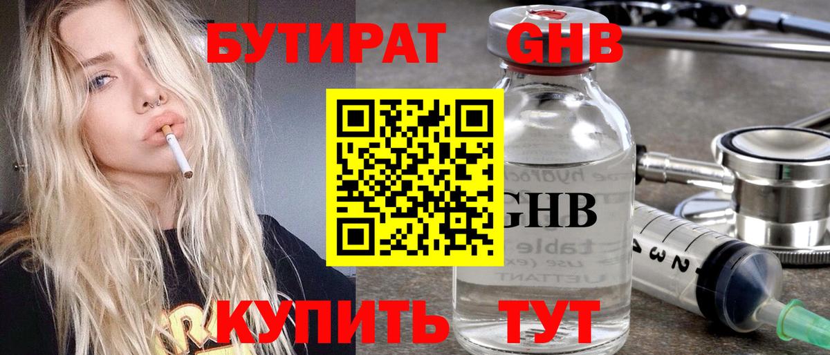 Дзержинск  БУТИРАТ  Вход с VPN  Бутират 99% 