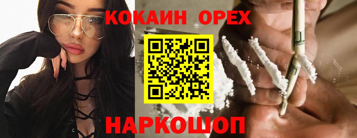Дзержинск  COCAIN Эквадор  Вход с VPN  КОКАИН Колумбийский 
