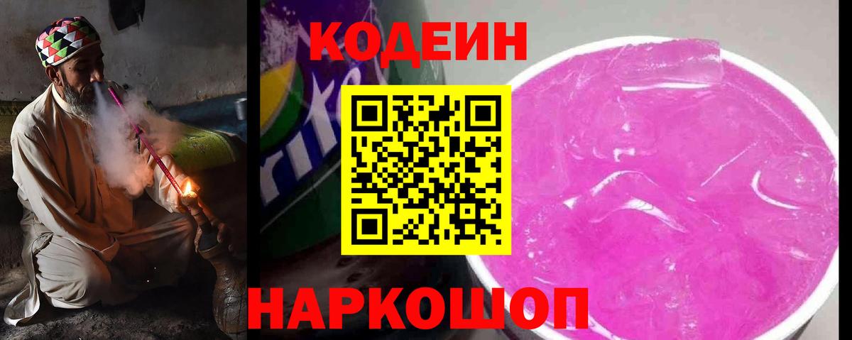 Кодеиновый сироп Lean Purple Drank  Кодеиновый сироп Lean напиток Lean (лин)  Дзержинск  Вход с VPN 