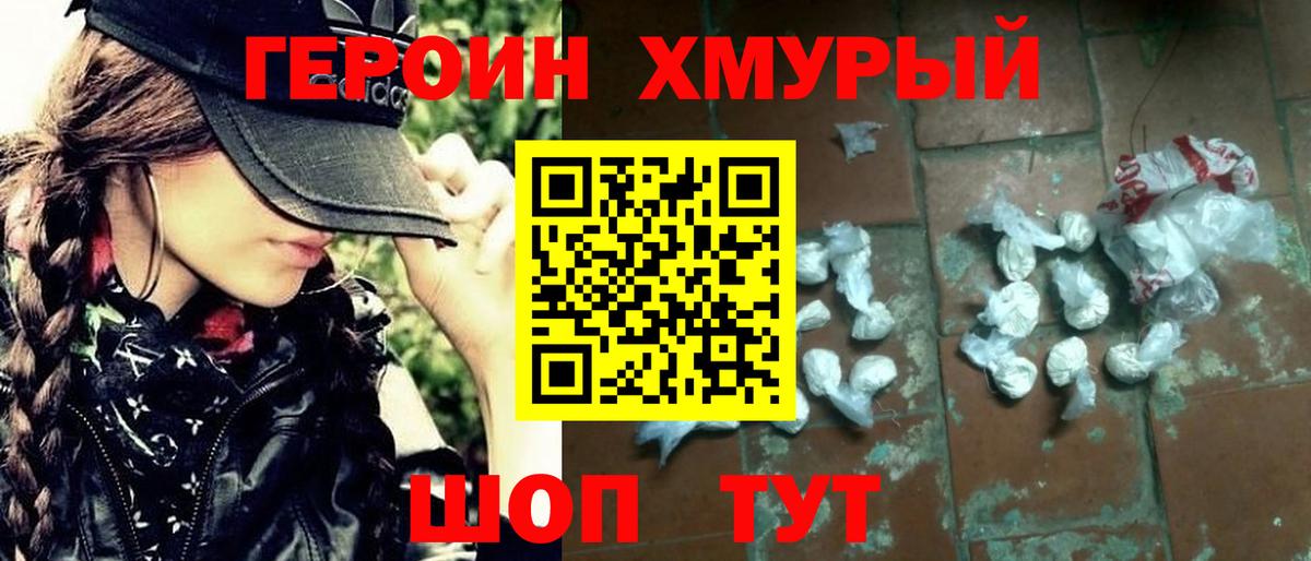 ГЕРОИН белый  Вход с VPN  Дзержинск 
