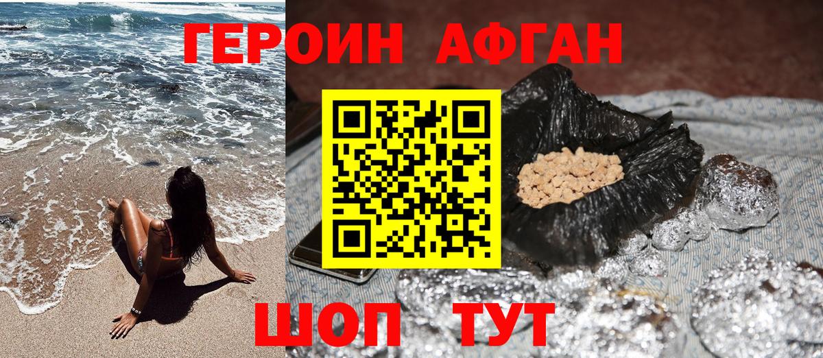 Героин хмурый Дзержинск