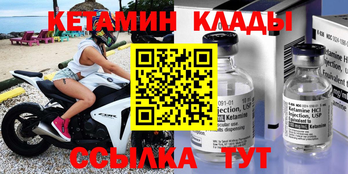 Дзержинск  КЕТАМИН VHQ  Вход с VPN 