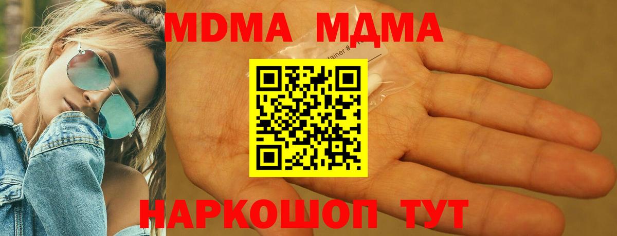 МДМА Molly  Вход с VPN  Дзержинск 