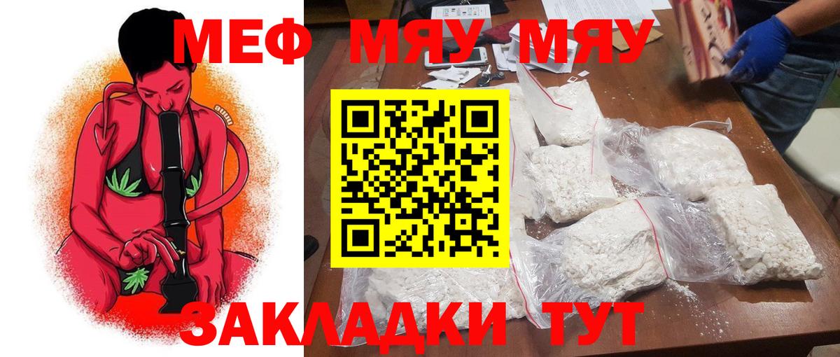 Дзержинск  МЕФ кристаллы  Мефедрон мяу мяу  Вход с VPN 