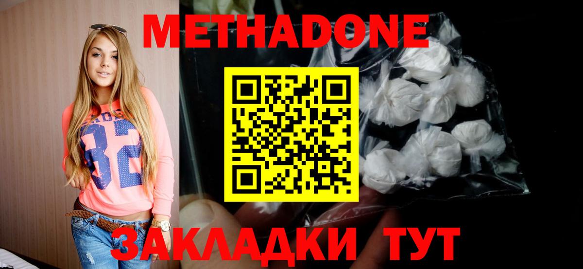 Метадон methadone Дзержинск