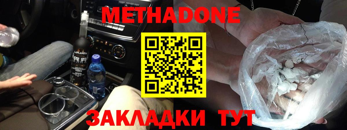 Метадон белоснежный  Метадон белоснежный  Вход с VPN  Дзержинск 