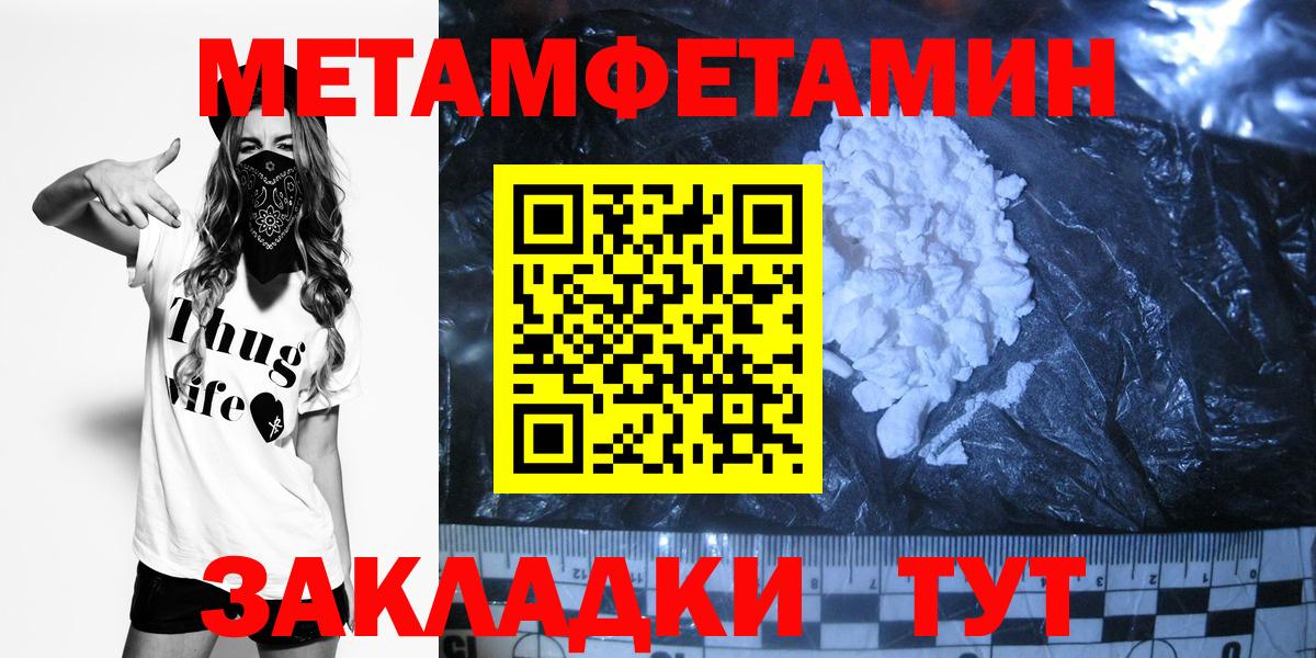 МЕТАМФЕТАМИН Methamphetamine Дзержинск